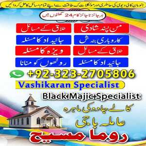 asli amil baba in Pakistan, amil