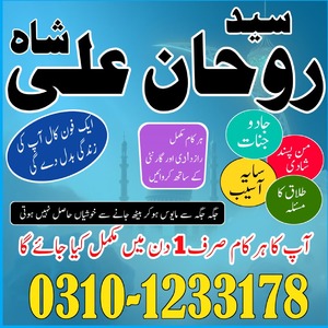 amil baba in pakistan, amil baba