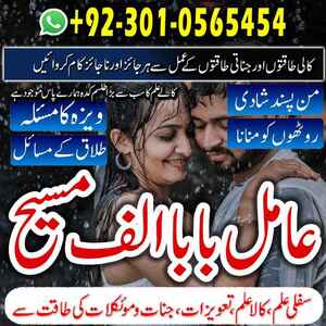 bangali abanmil baba in Pakistan