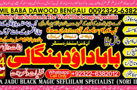 Qari No1 No1 Amil Baba In Azad Kashmir, Kashmir Black Magic Spec