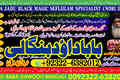 Popular No1 kala jadu Love Marriage Black Magic Punjab Powerful