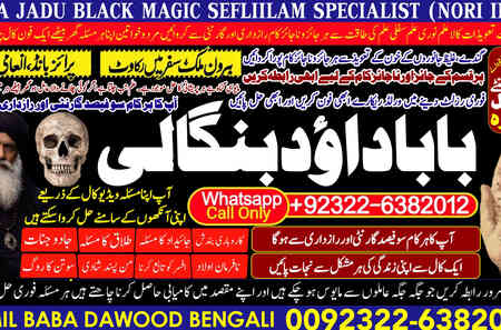 Popular No1 Amil Baba In Sahiwal, Okara, Hafizabad,  Mandi Bahau