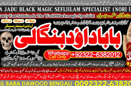 Uk No1 Rohani Amil In Islamabad Amil Baba in Rawalpindi Kala Jad