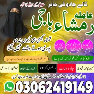 top amil, amil baba in pakistan