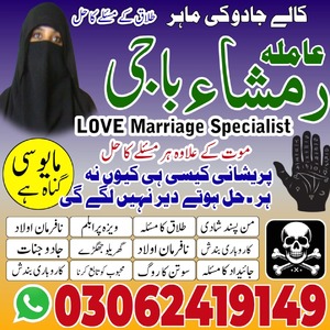 top amil, amil baba in pakistan