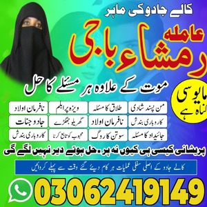 top amil, amil baba in pakistan