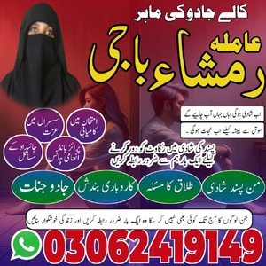 top amil, amil baba in pakistan