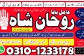 Amil Baba in Pakistan,  Amil Baba in Karachi,  love marriage,  a