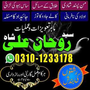 top amil, amil baba in Pakistan