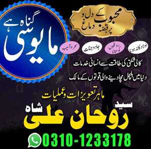 top amil, amil baba in Pakistan