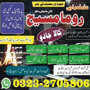 amil baba, amil baba in Pakistan