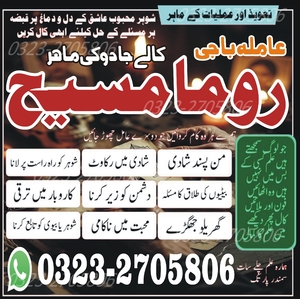 amil baba, amil baba in Pakistan