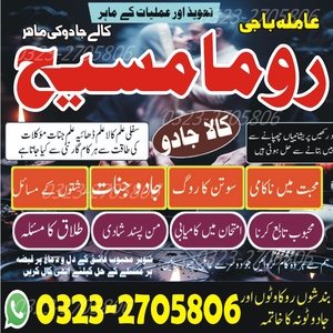 amil baba, amil baba in Pakistan