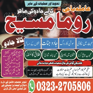 amil baba, amil baba in Pakistan