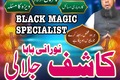 GENUINE Amil Baba Pakistan,Kala Jadu Specialist In UK,Best Vashi