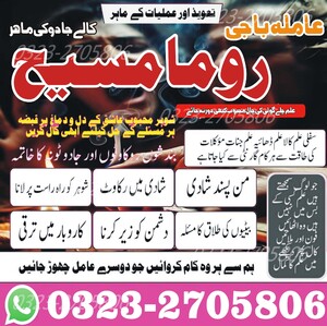 best amil baba in pakistan