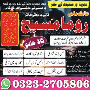 best amil baba in pakistan