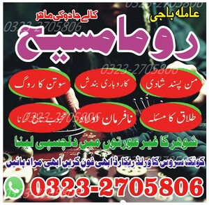 top1 amil baba in Pakistan, amil