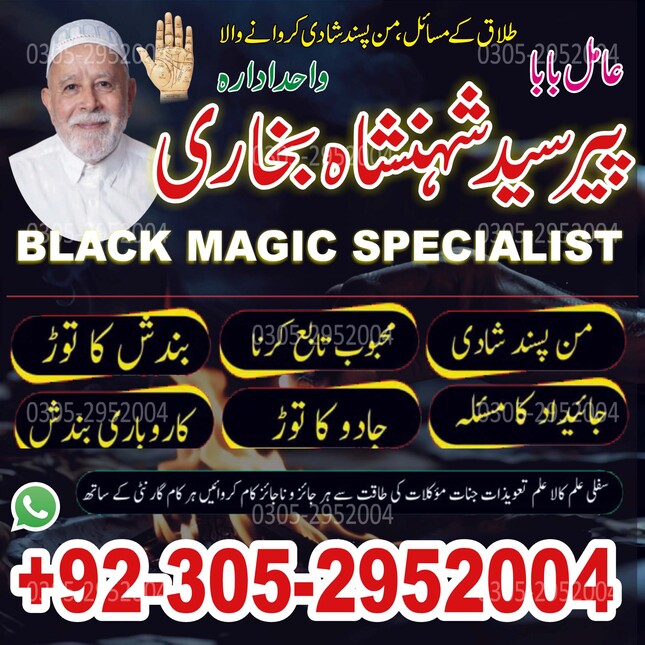 amil baba, amil baba in Pakistan