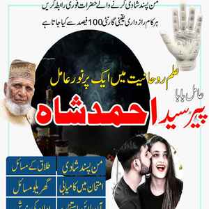 amil baba in pakistan, amil baba