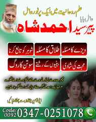 Amil Baba kala jadu ka tod in pk