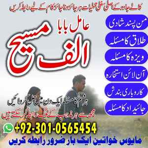 amil baba in lahore, amil baba