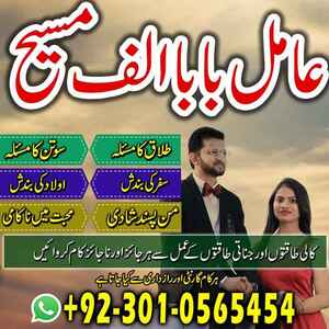 amil baba in lahore, amil baba