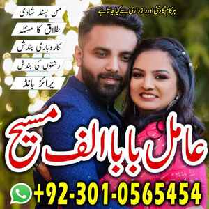 amil baba in lahore, amil baba