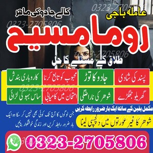 amil baba in Pakistan, amil baba