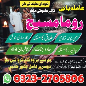 Amil baba in Pakistan, Bangali A