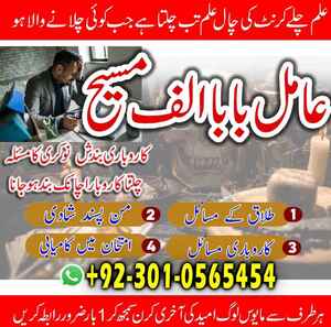 Amil baba in Pakistan, amil baba