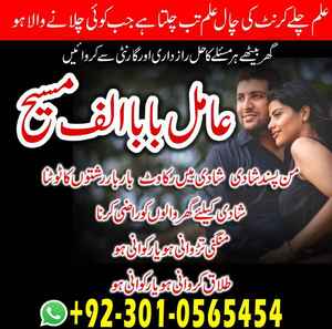 Amil baba in Pakistan, amil baba