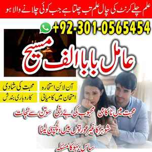 Amil baba in Pakistan, amil baba