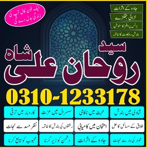 top rated amil baba in Pakistan