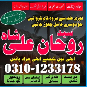 top rated amil baba in Pakistan