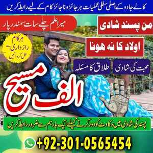 Amil baba in Pakistan, amil baba