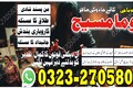 Amil Baba in Pakistan, Amil Baba in USA, amilbaba, love marriage