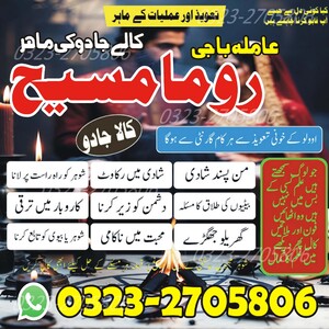 no1 amil baba in Pakistan, amil