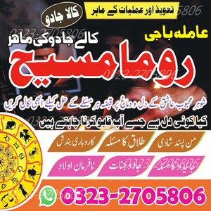 no1 amil baba in Pakistan, amil