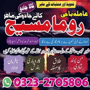 no1 amil baba in Pakistan, amil