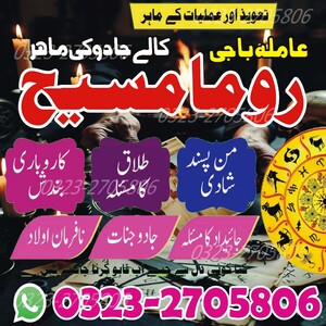 no1 amil baba in Pakistan, amil