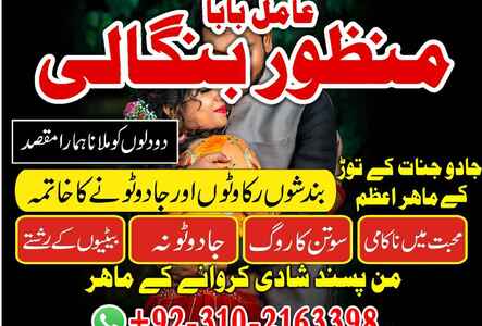 australia no.1 black magic specialist, 03102163398 amil baba in