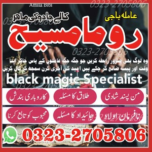 authentic amil baba,  Amil baba