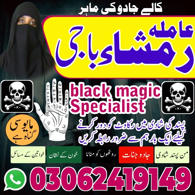 black magic specialist amil baba