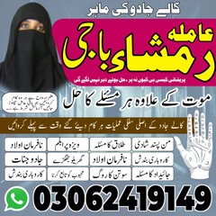 black magic specialist amil baba