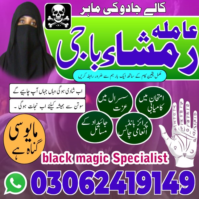 black magic specialist amil baba