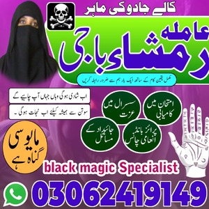 black magic specialist amil baba