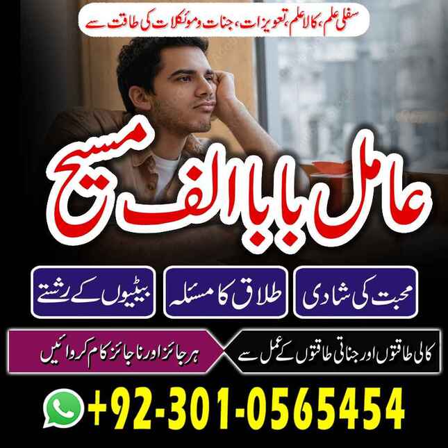 Amil baba in lahore, amil baba