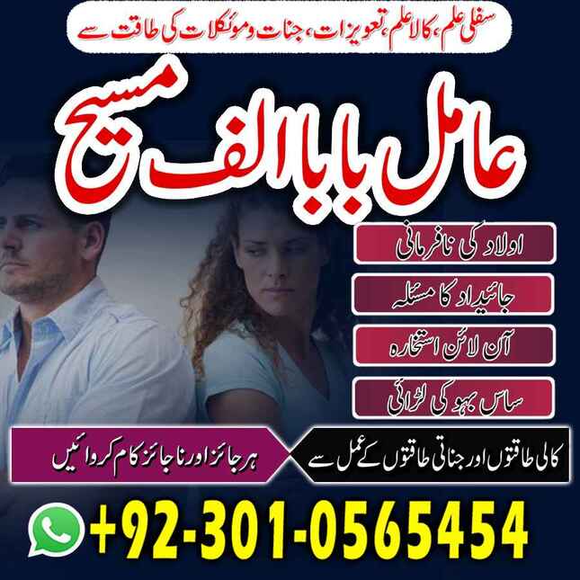 Amil baba in lahore, amil baba