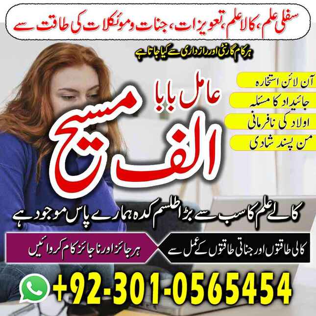 Amil baba in lahore, amil baba